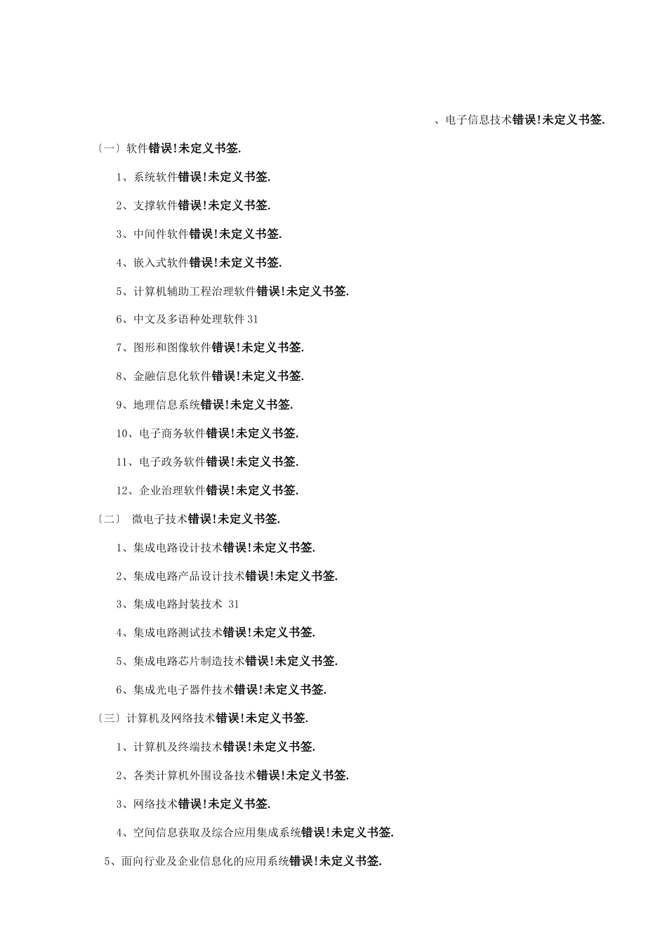 高新技术八大领域详细分类_第2页