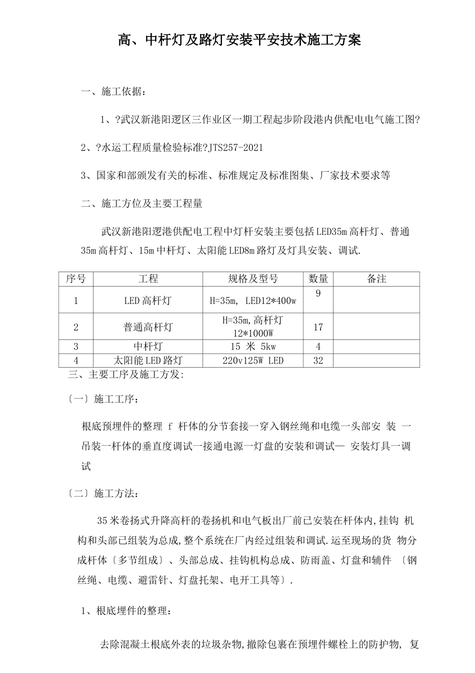 高杆灯安装施工解决方法_第1页