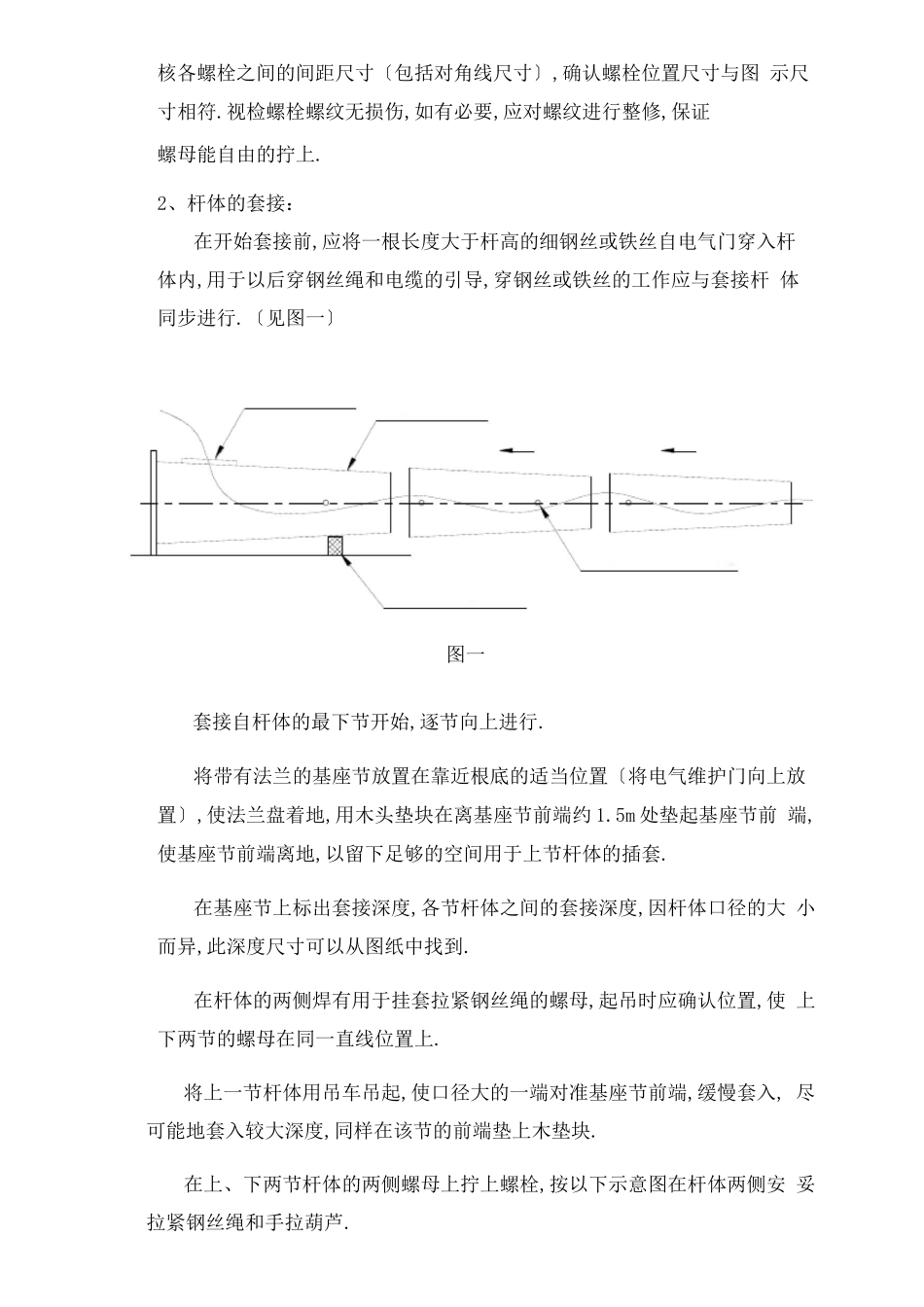 高杆灯安装施工解决方法_第2页