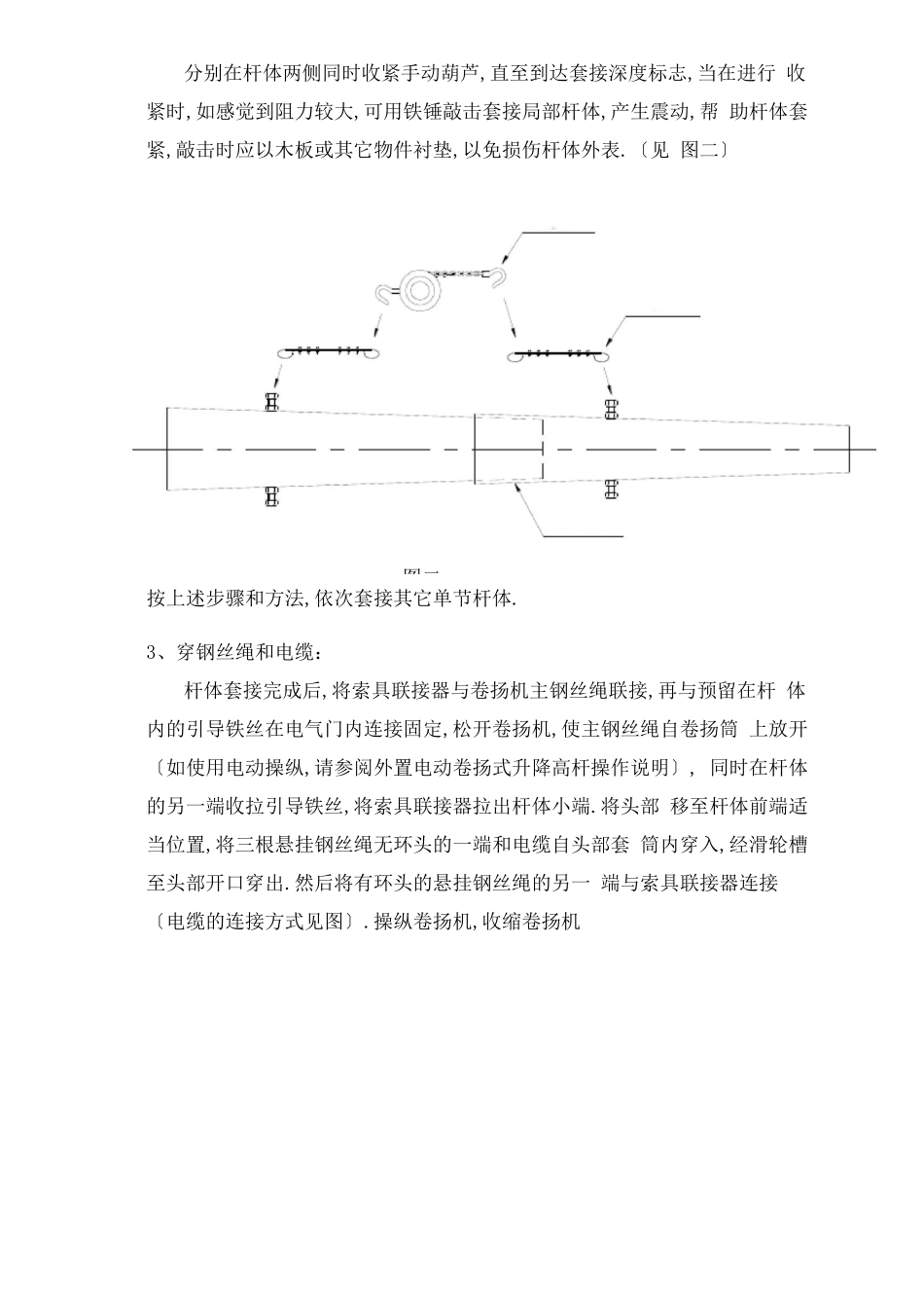 高杆灯安装施工解决方法_第3页