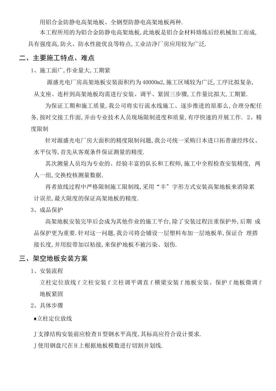 高架地板施工方案_第2页