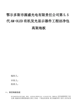 高架地板施工方案