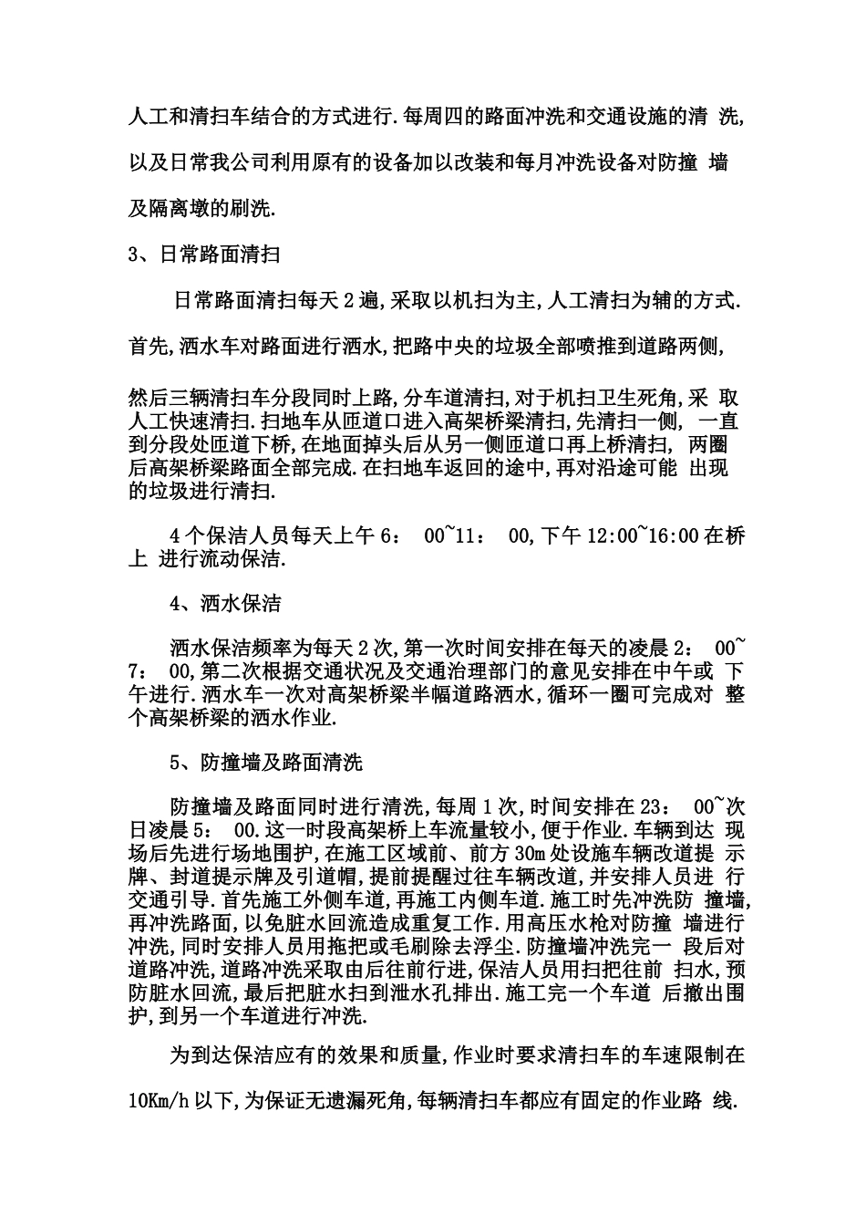 高架环卫保洁作业方案_第2页