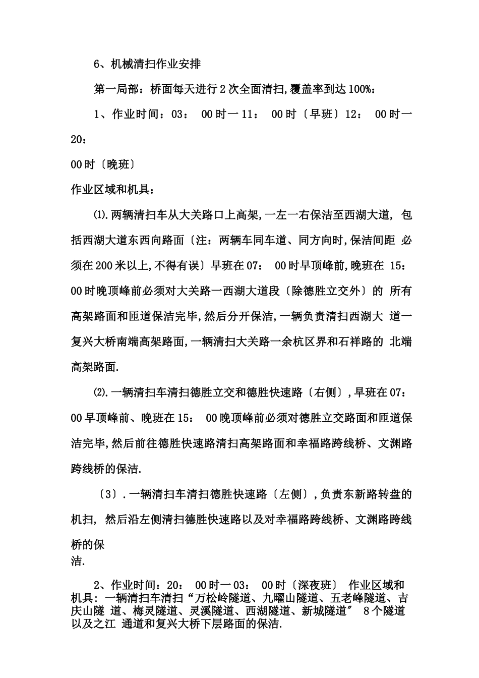 高架环卫保洁作业方案_第3页