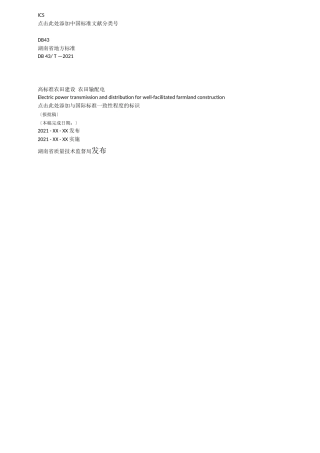 高标准农田建设_农田输配电