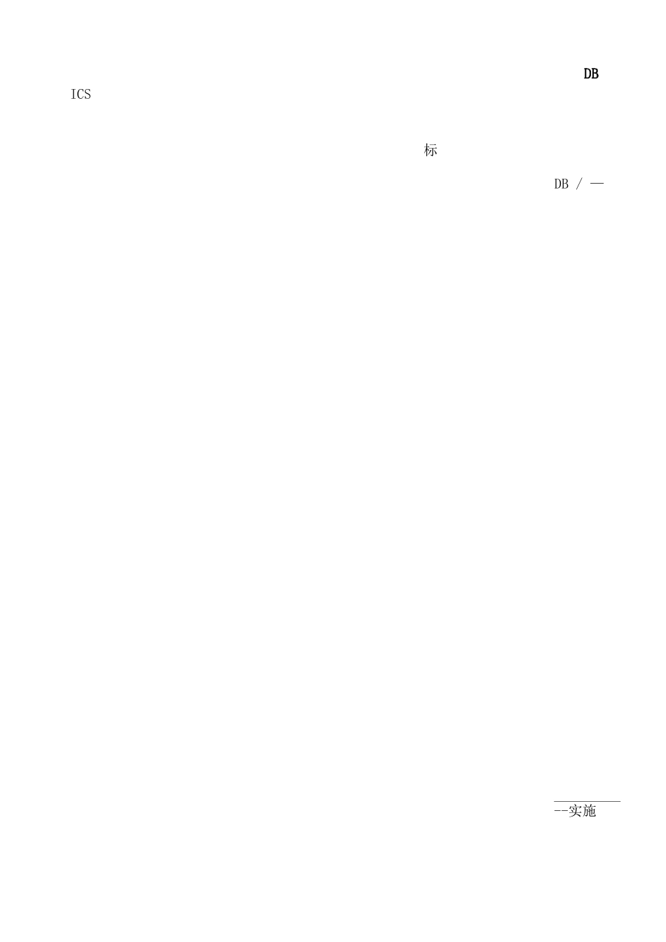 高标准农田建设农田输配电_第1页