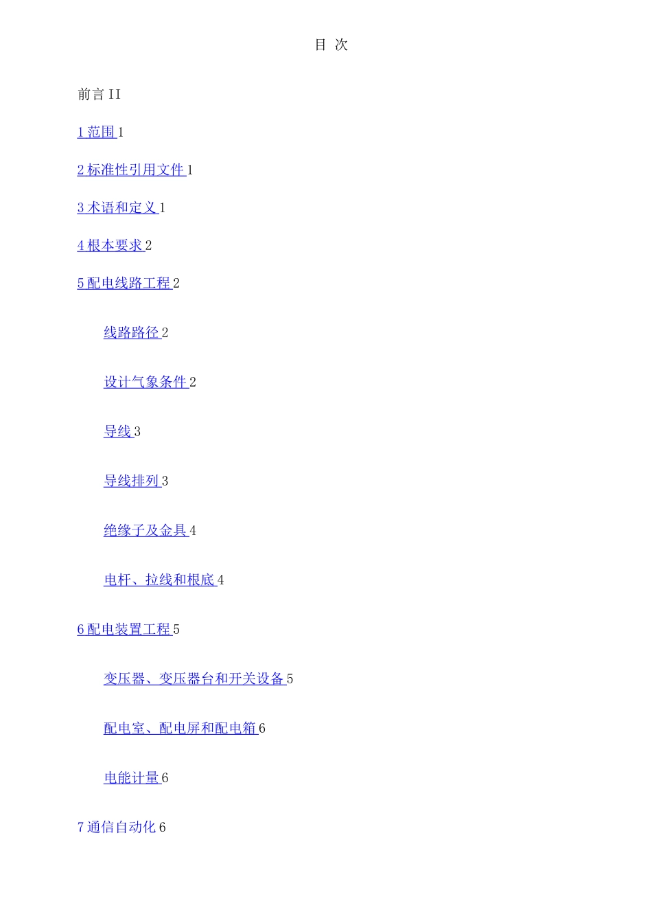 高标准农田建设农田输配电_第2页