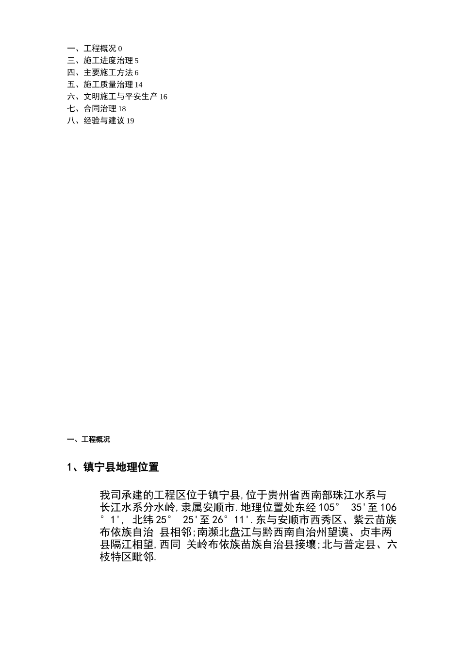 高标准农田建设实施方案_第2页