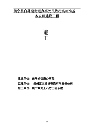 高标准农田建设实施方案