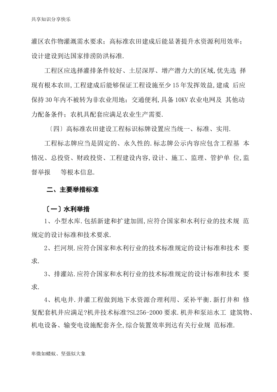 高标准农田建设标准_第3页