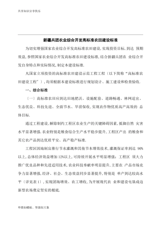 高标准农田建设标准