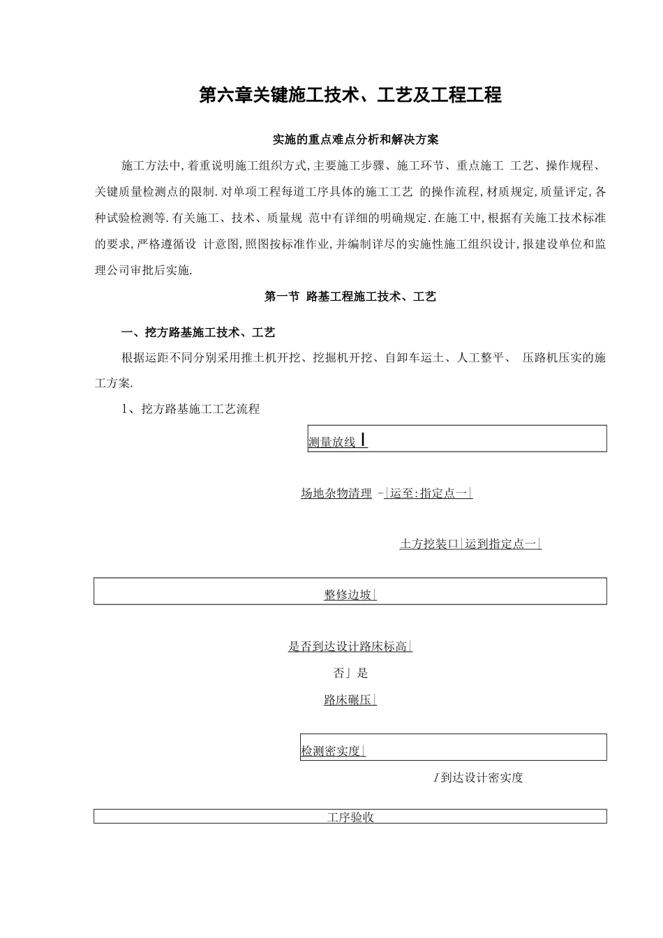 高标准农田施工方法_第1页