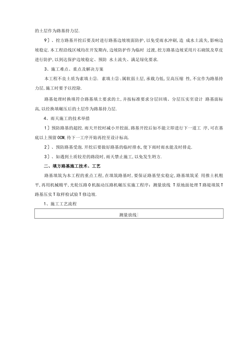 高标准农田施工方法_第3页