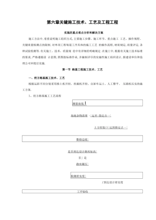 高标准农田施工方法