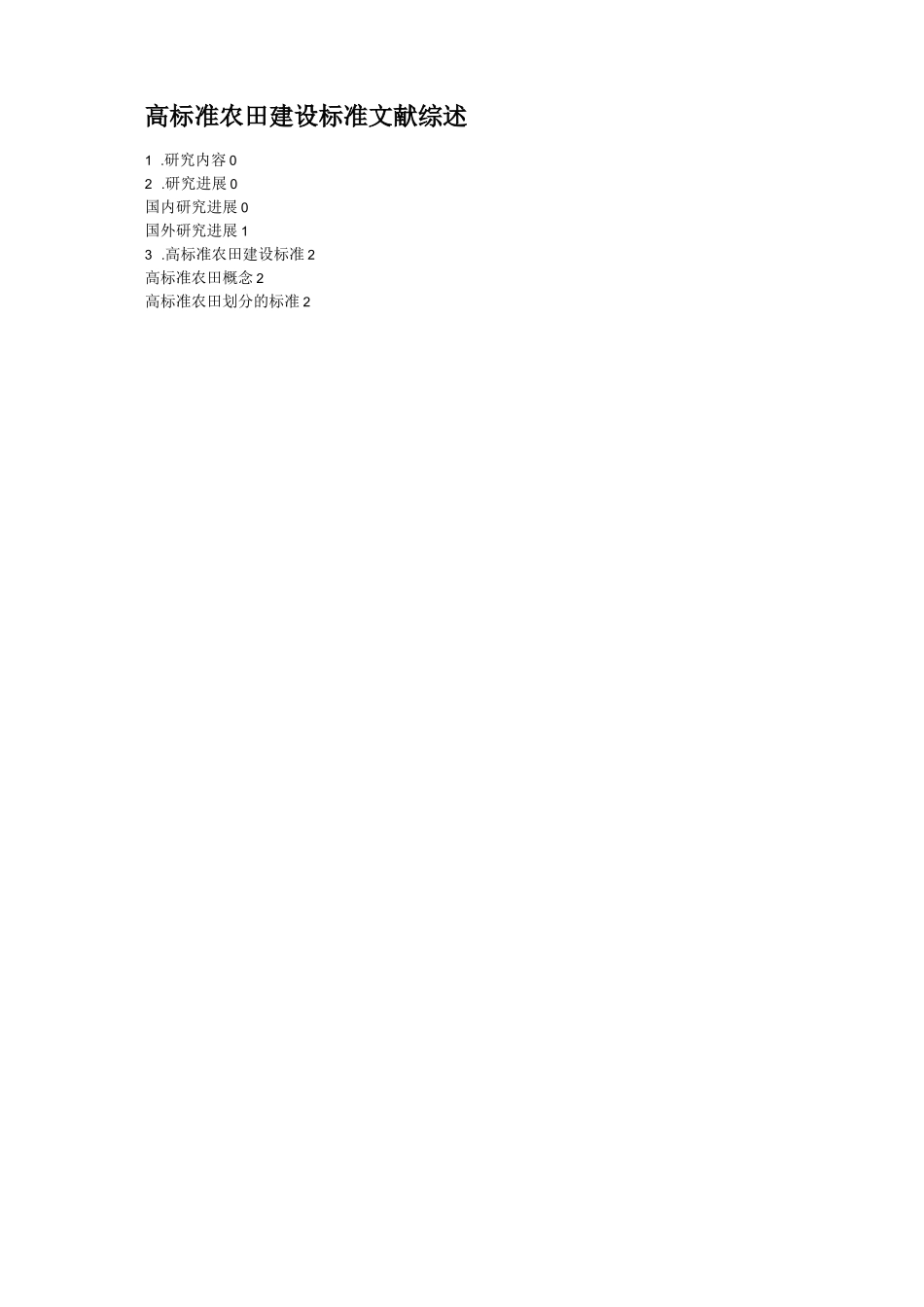 高标准农田标准_第2页