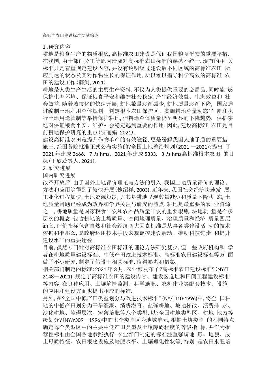 高标准农田标准_第3页