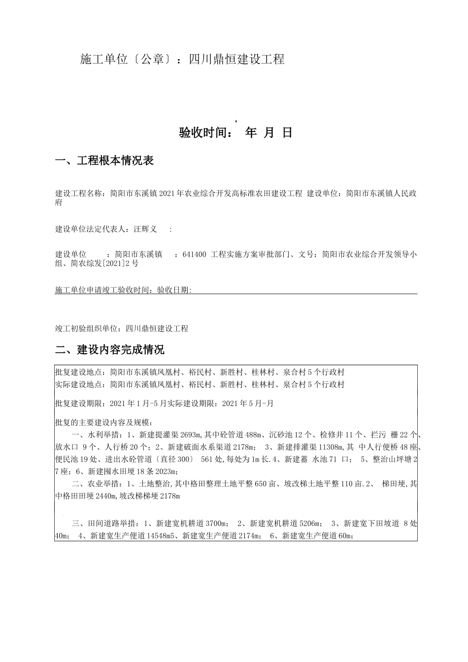 高标准农田竣工验收报告_第2页