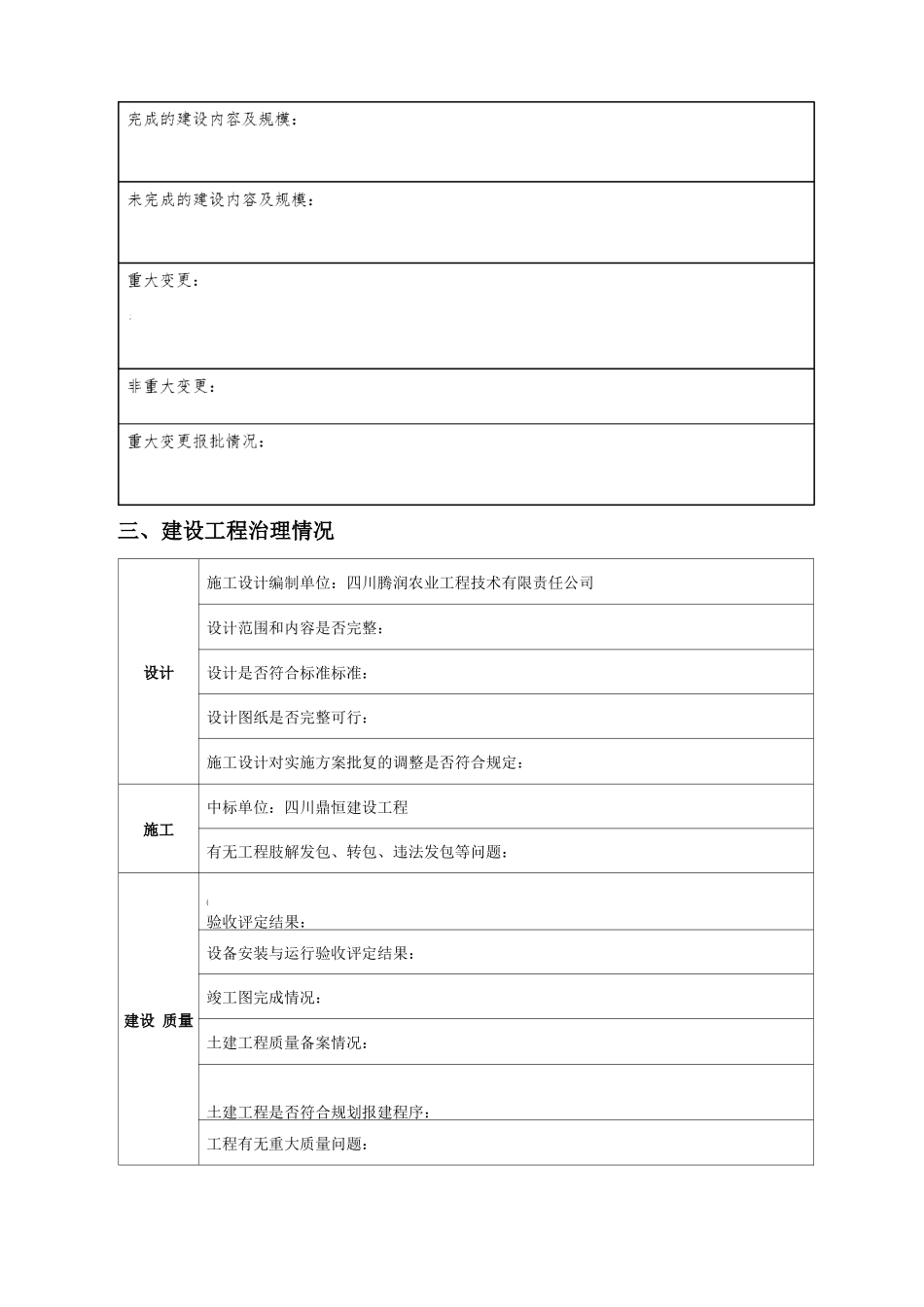 高标准农田竣工验收报告_第3页