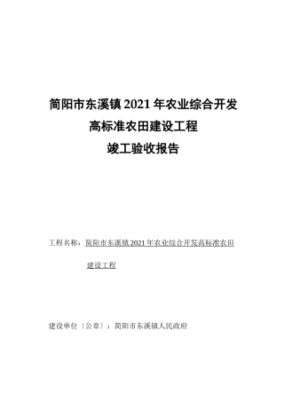 高标准农田竣工验收报告