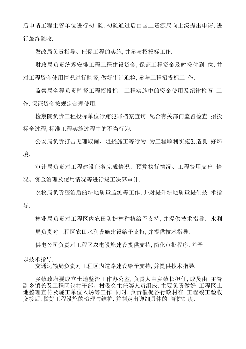 高标准农田高标准农田建设实施方案_第3页