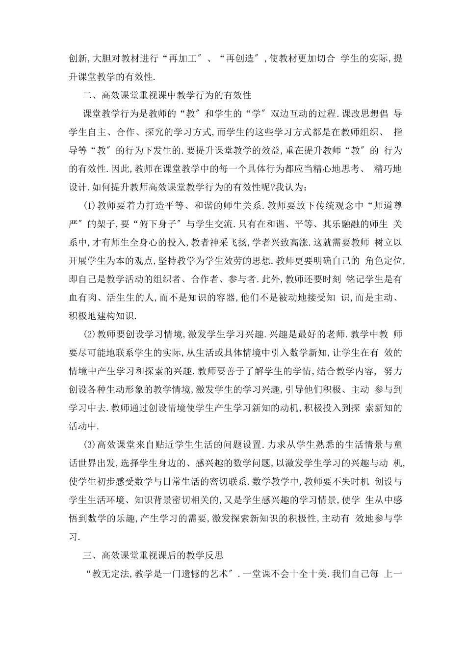 高校创新课堂教学心得体会共5篇_第2页