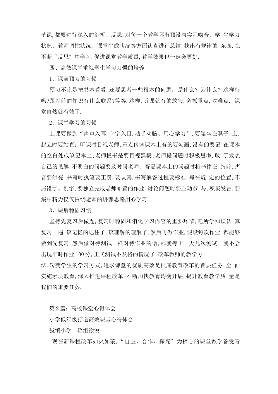 高校创新课堂教学心得体会共5篇_第3页