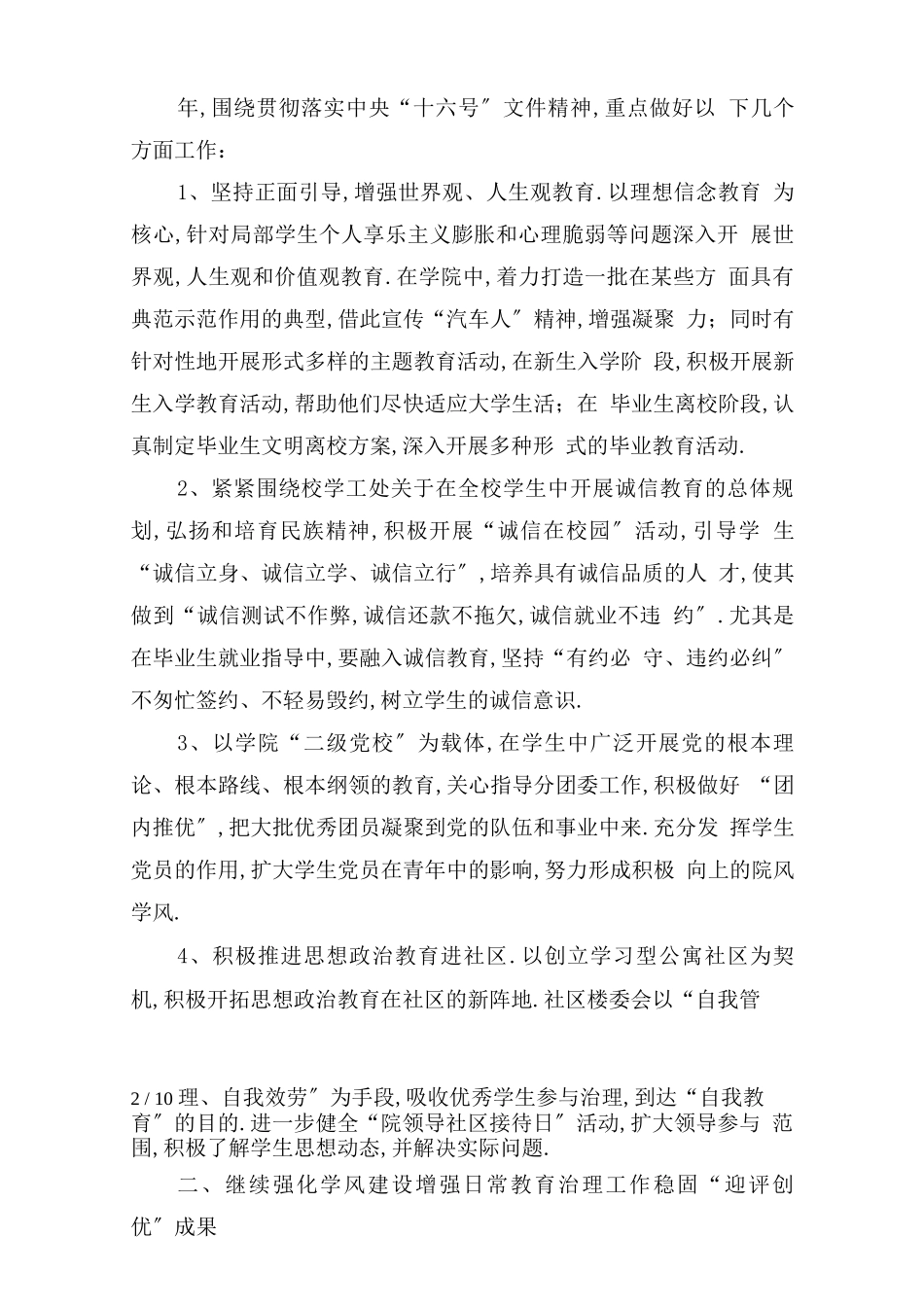 高校学生管理工作计划_第2页