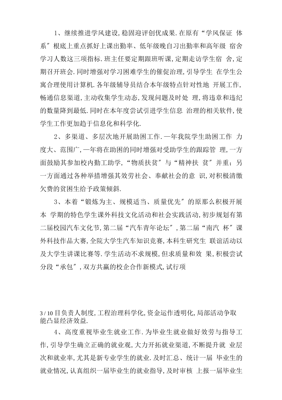 高校学生管理工作计划_第3页
