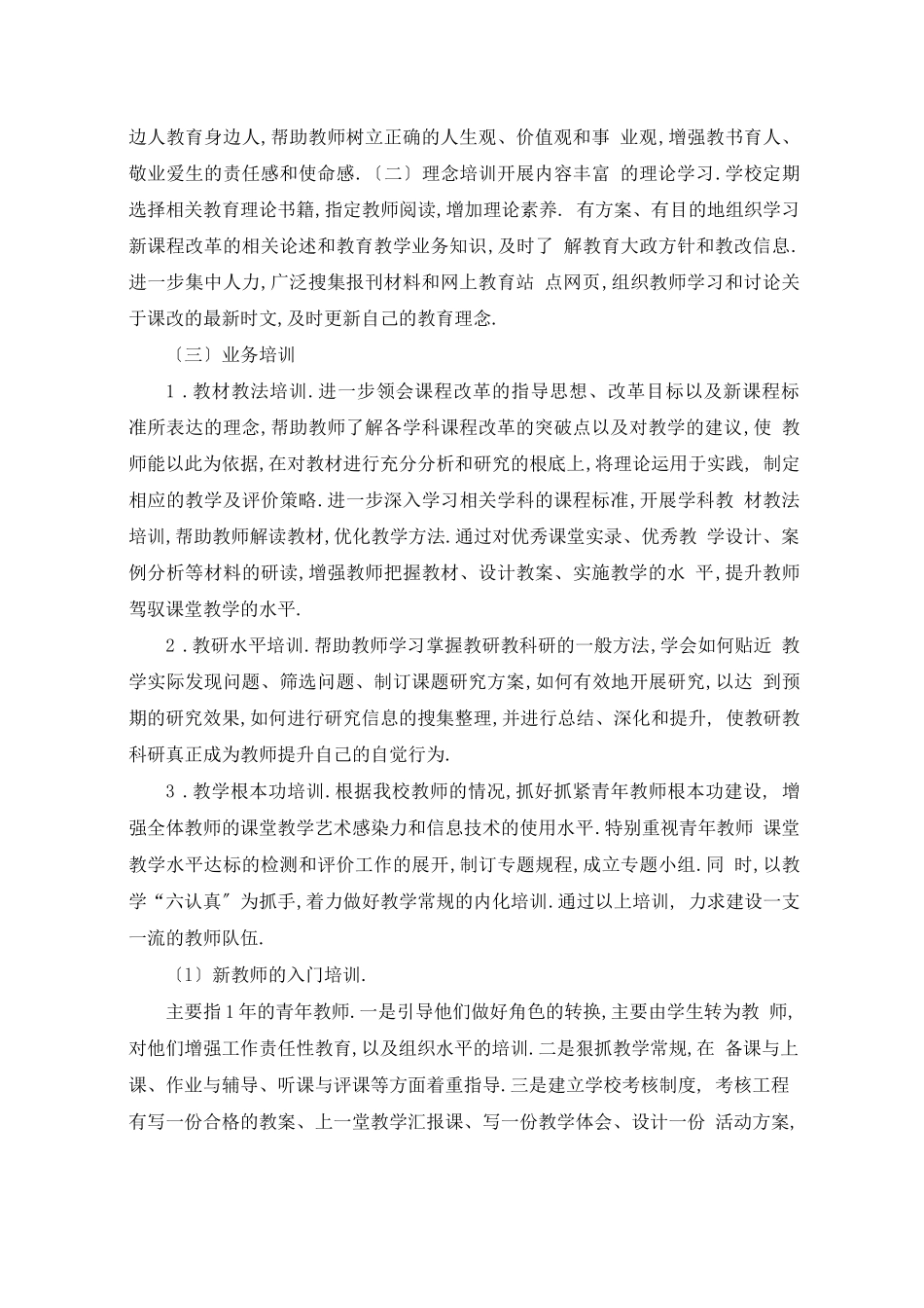 高校师资培训方案_第2页