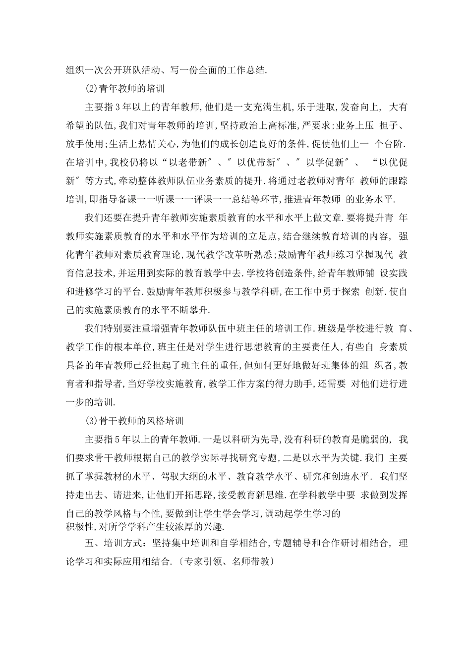 高校师资培训方案_第3页