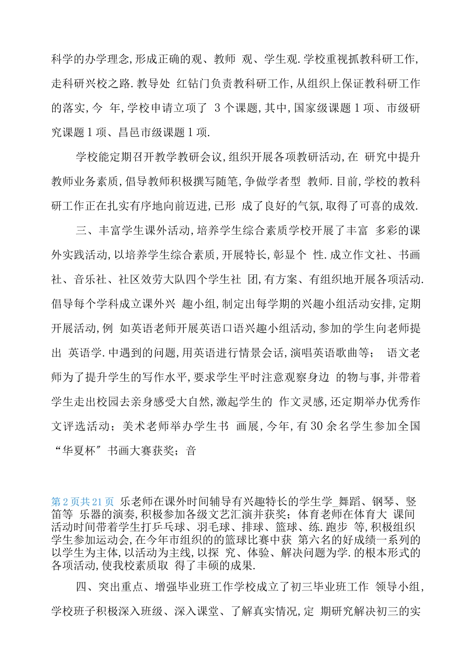 高校教学管理工作总结工作总结_第2页