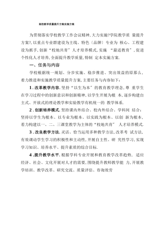 高校教学质量提升计划实施方案