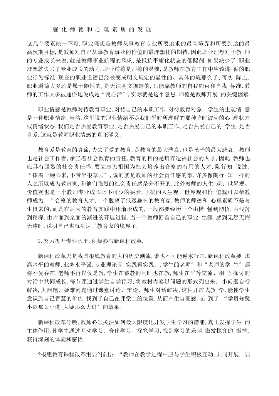 高校教师培训总结_第1页