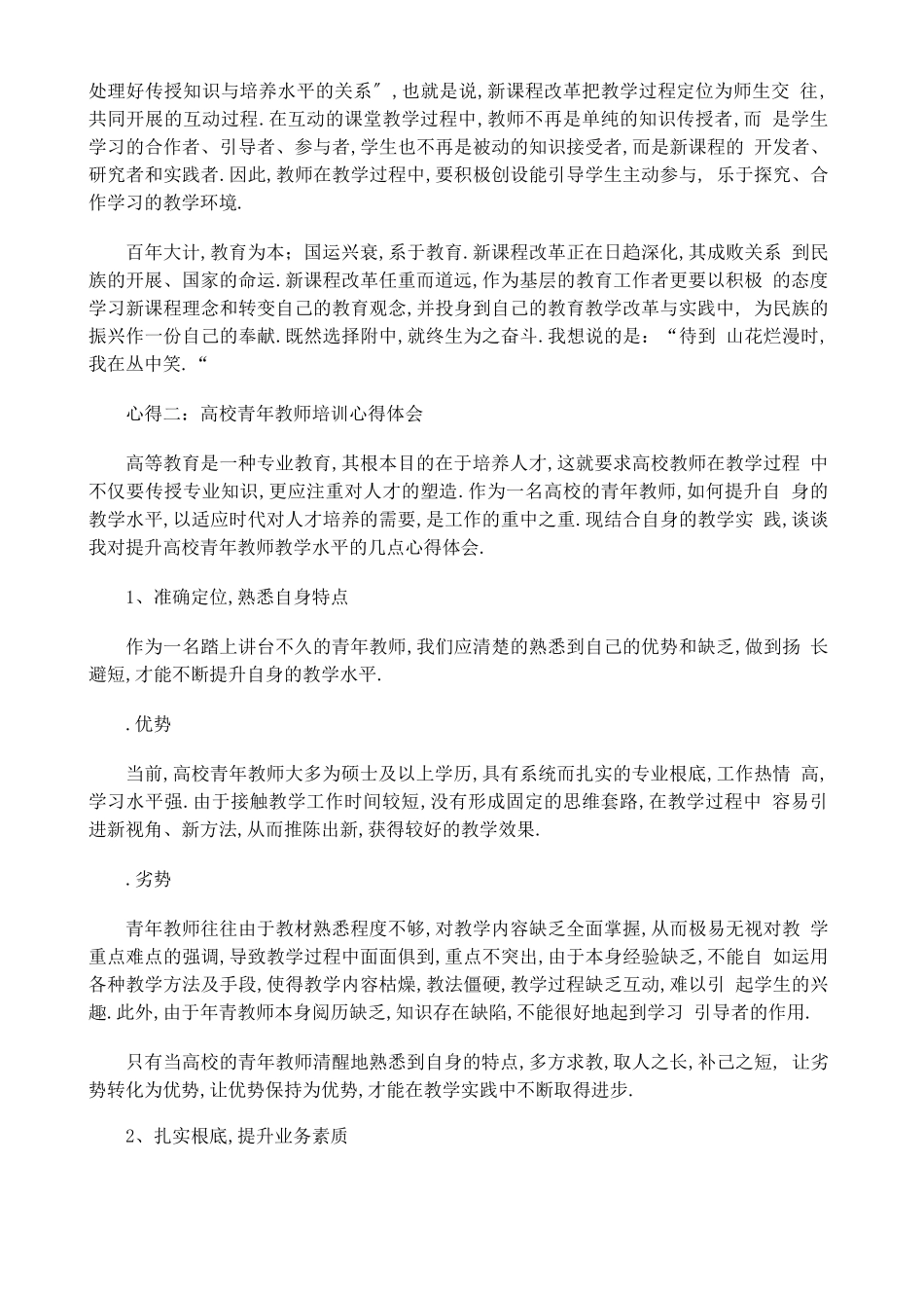 高校教师培训总结_第2页