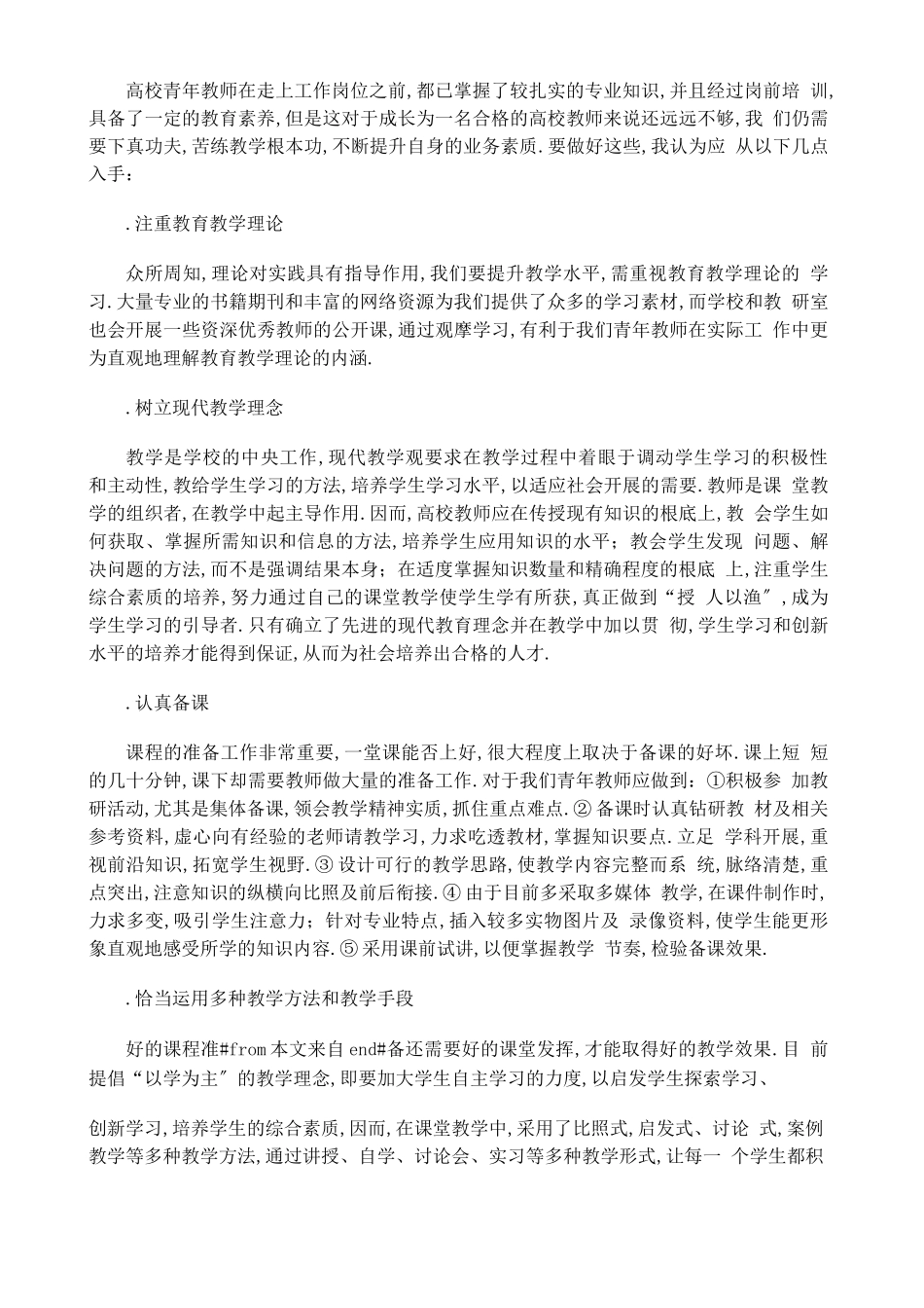 高校教师培训总结_第3页