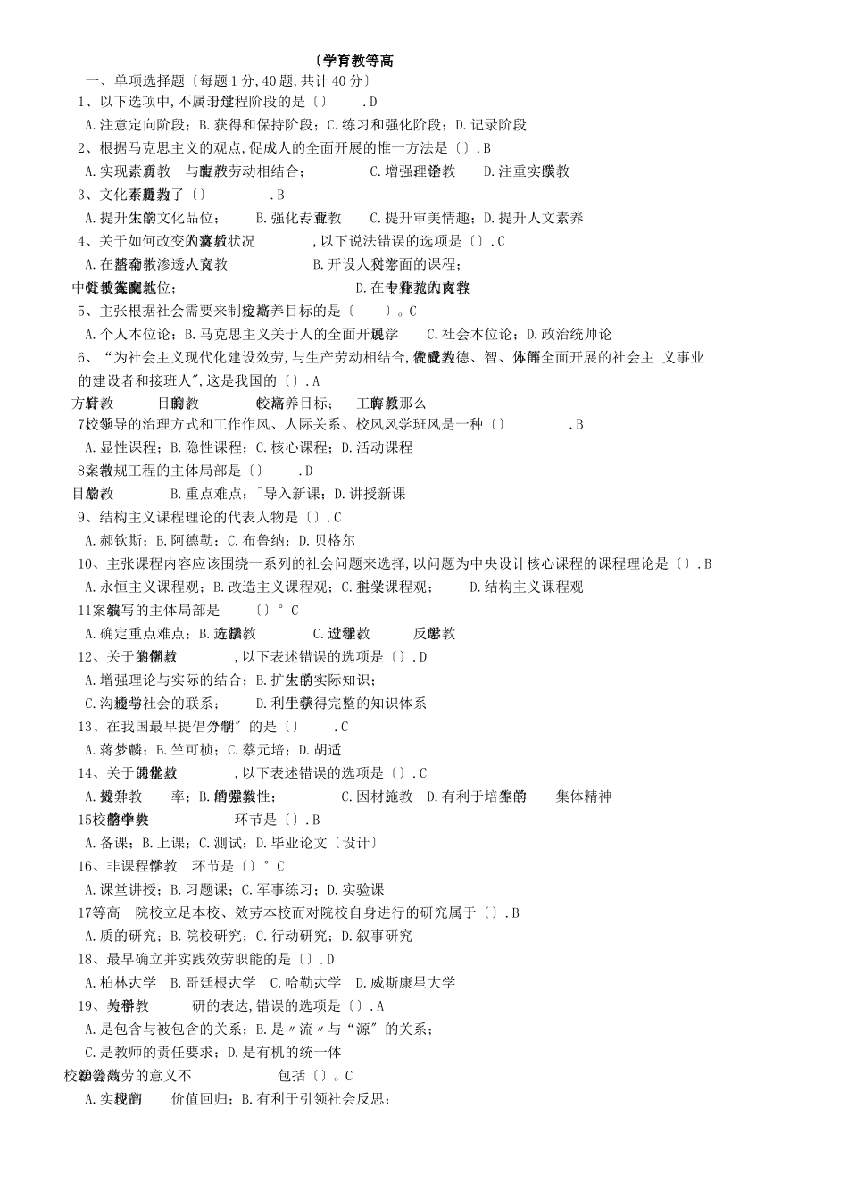 高校教师岗前培训_第2页