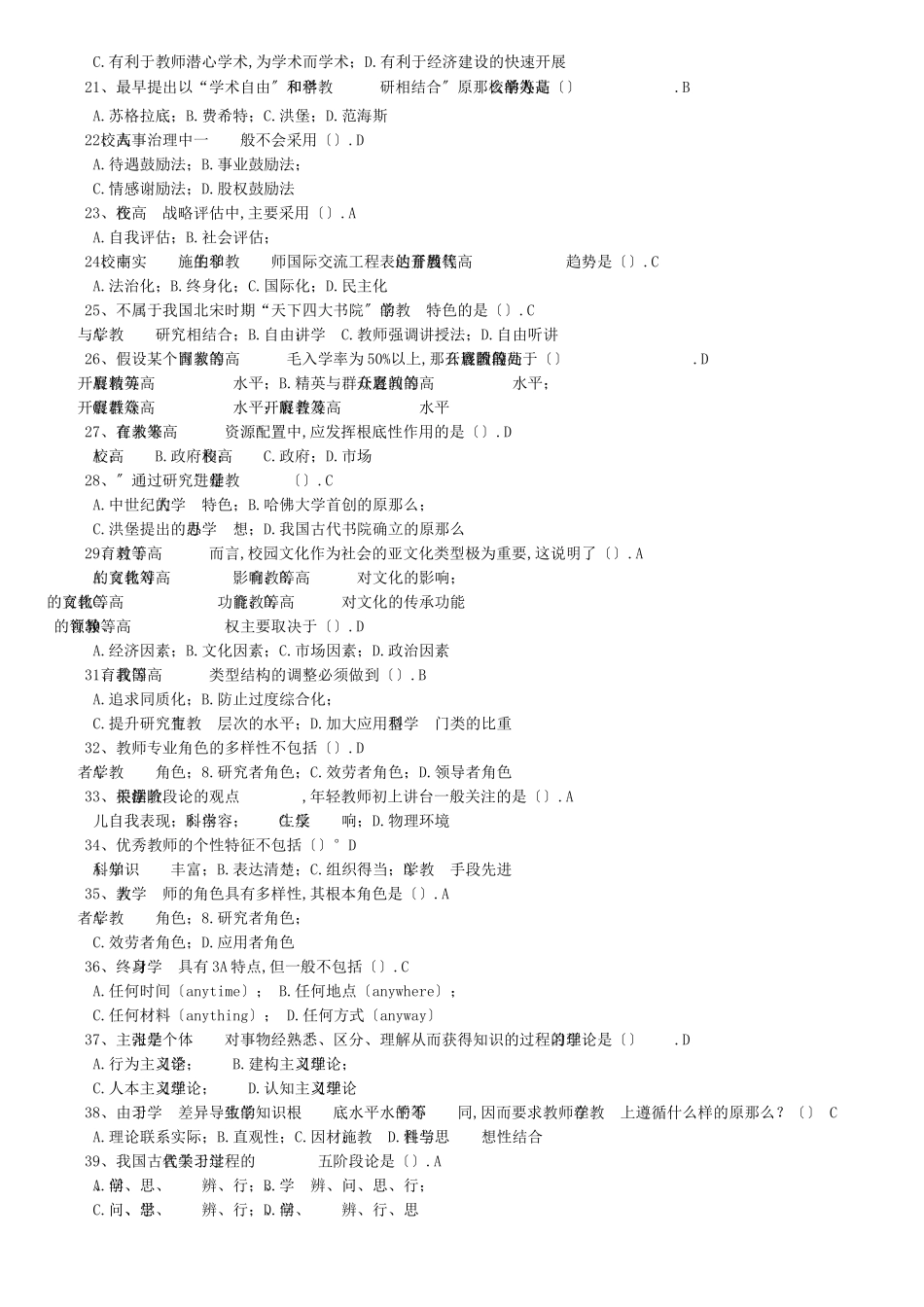 高校教师岗前培训_第3页