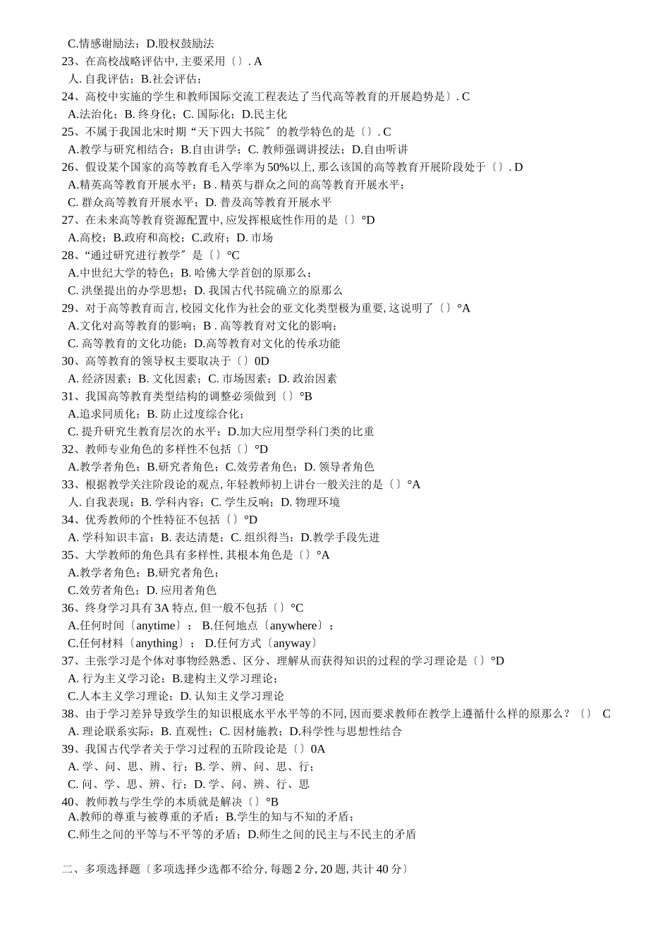 高校教师岗前培训教材_第3页