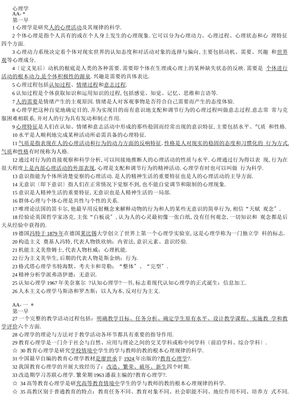 高校教师资格证复习材料_第1页