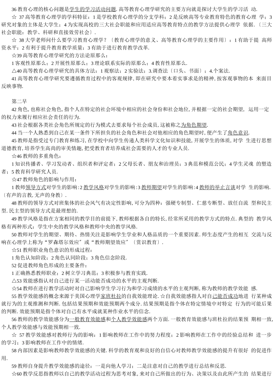 高校教师资格证复习材料_第2页