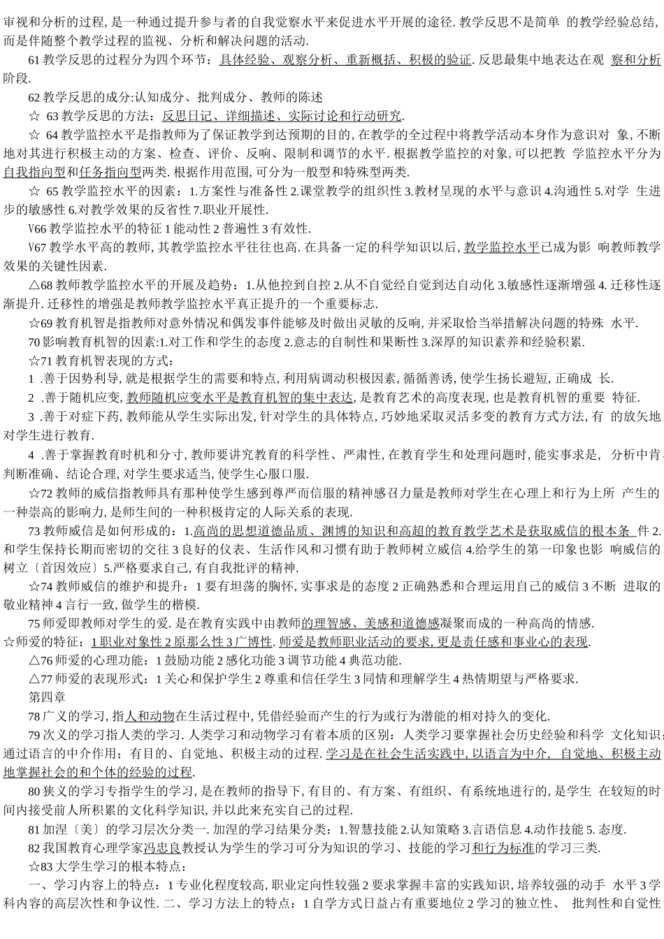 高校教师资格证复习材料_第3页