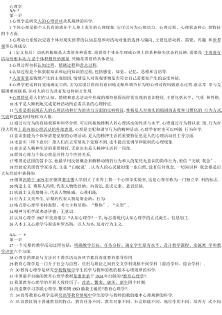 高校教师资格证复习材料