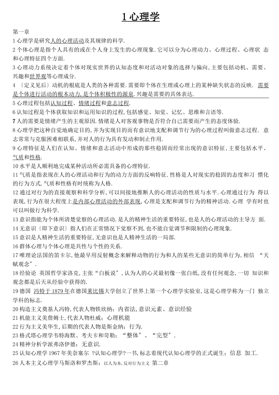 高校教师资格证考试_第1页