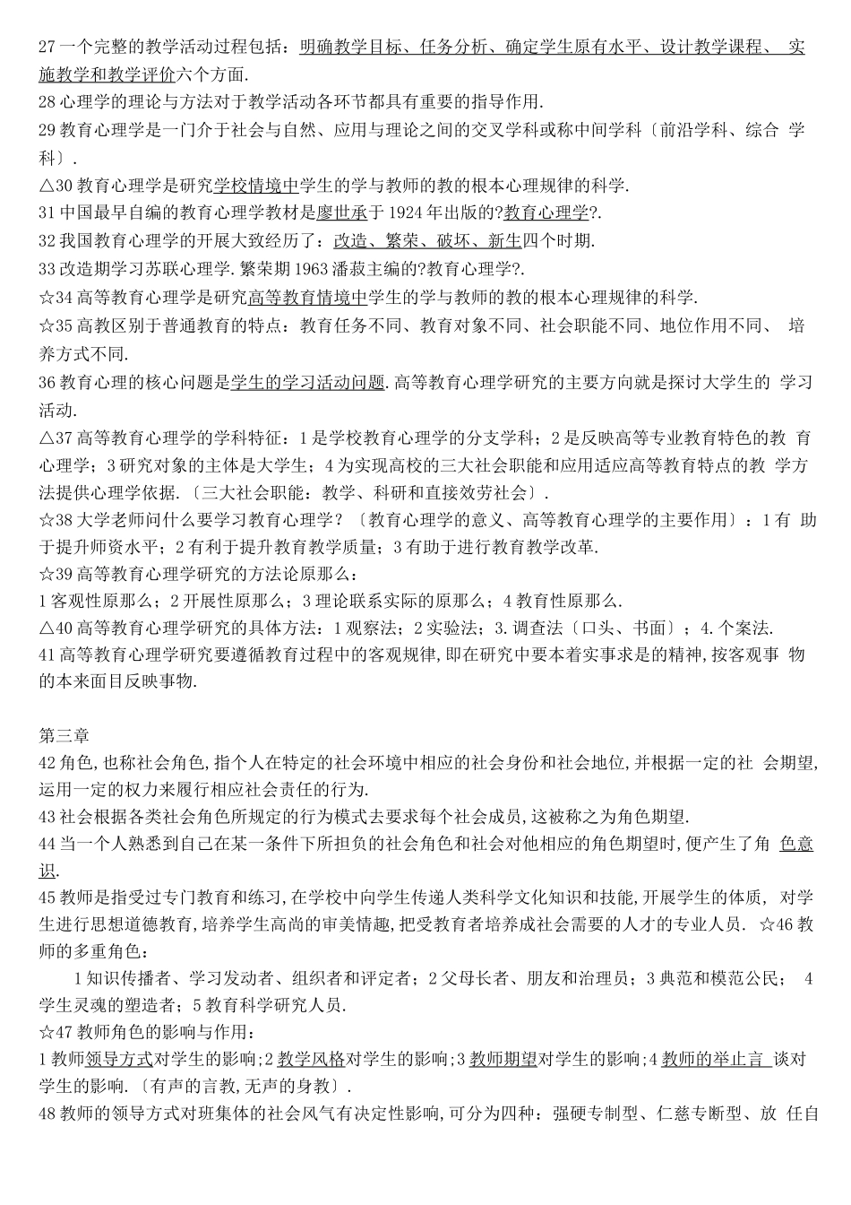 高校教师资格证考试_第2页