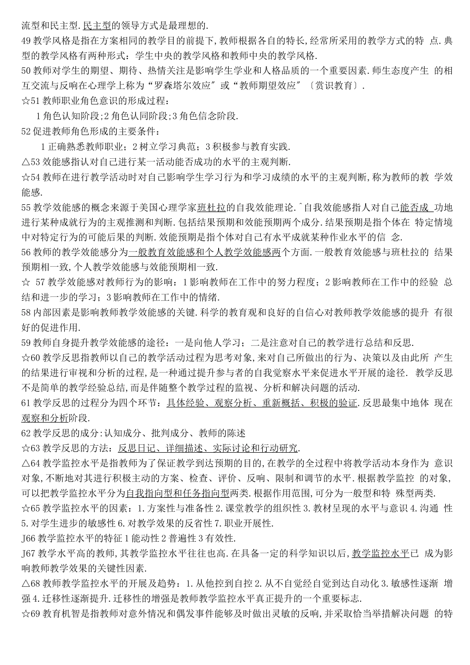 高校教师资格证考试_第3页