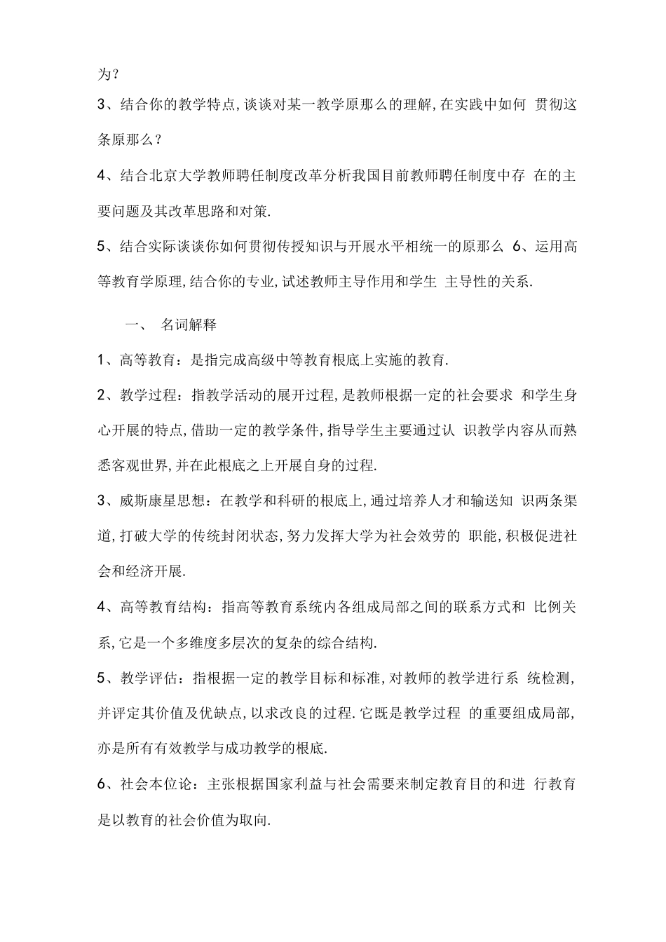 高校教师资格证考试试题库_第2页