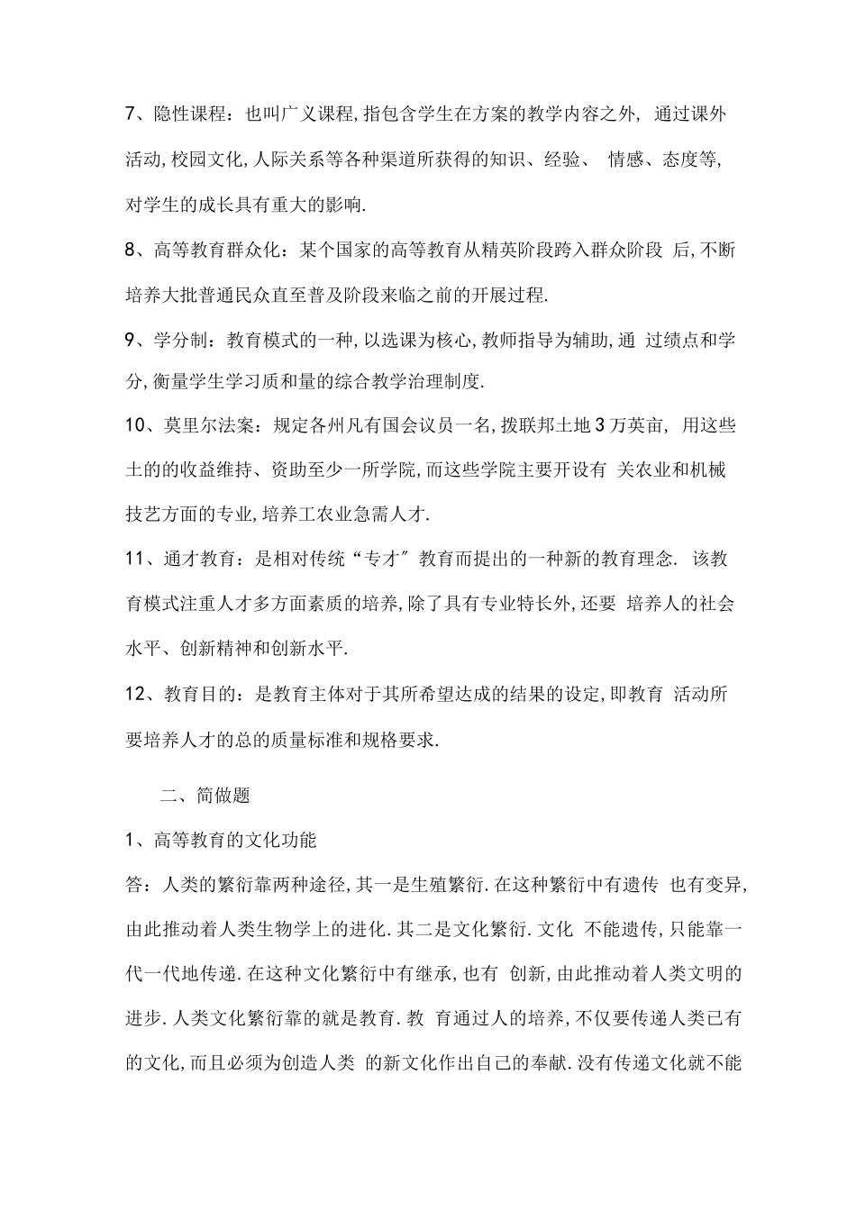 高校教师资格证考试试题库_第3页