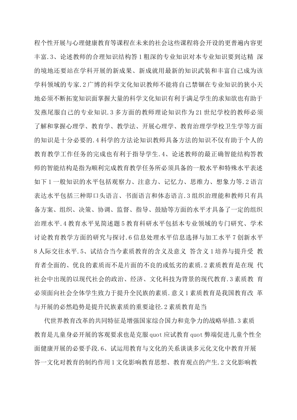 高校教师资格证考试题库_第2页