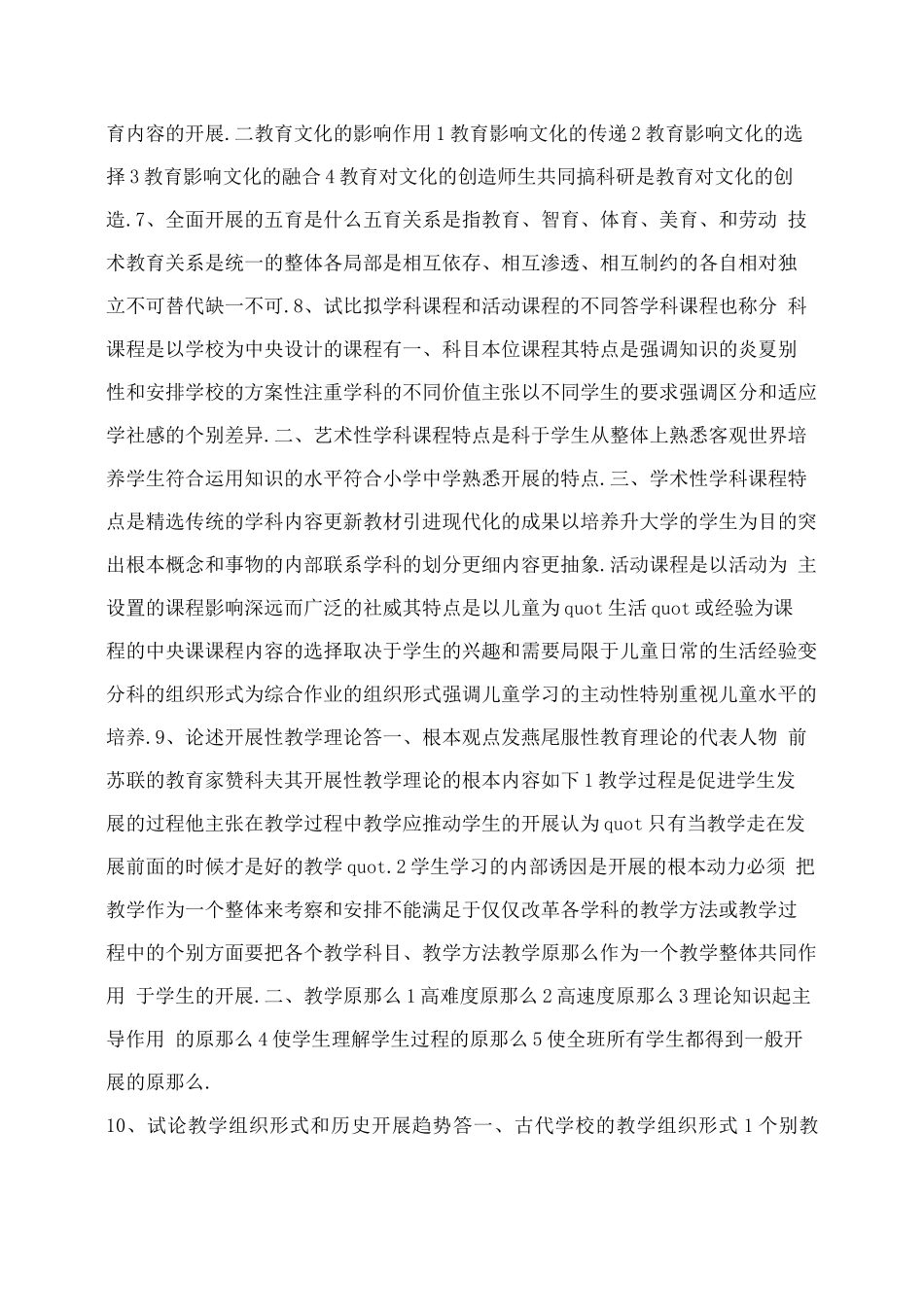 高校教师资格证考试题库_第3页