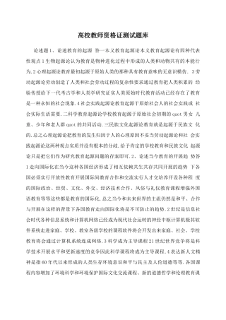 高校教师资格证考试题库